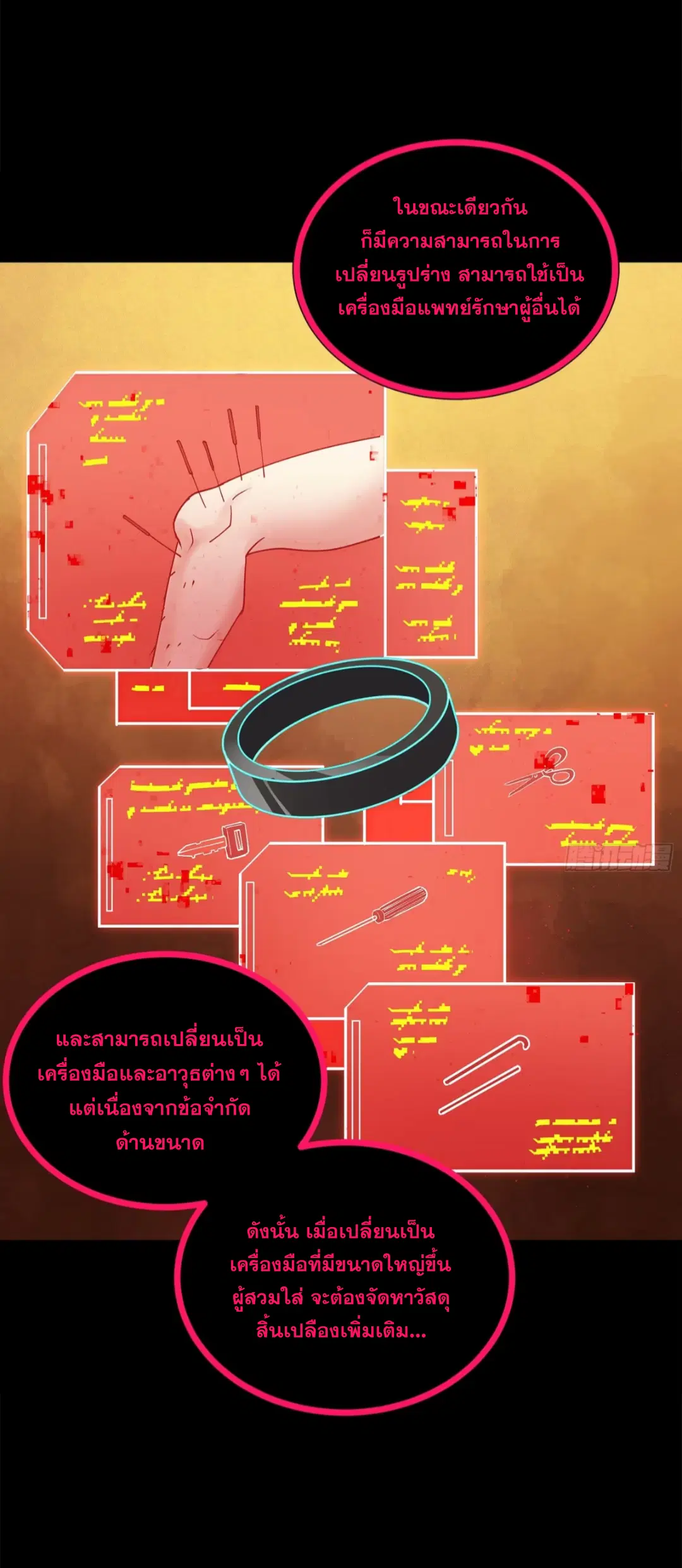 Legend of Star General ตอนที่ 217 หน้า 20