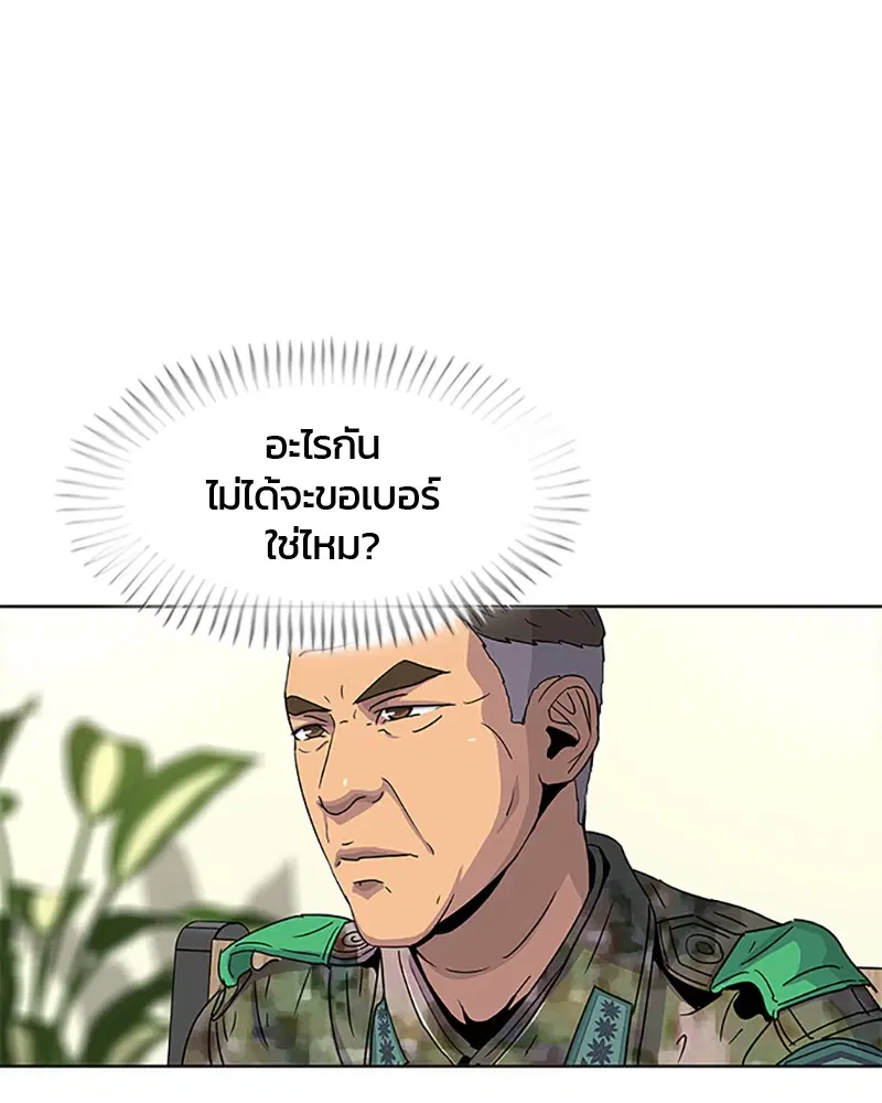 Kitchen Soldier ตอนที่ 52 หน้า 103