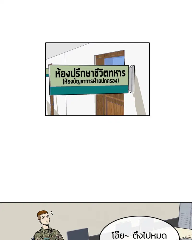 Kitchen Soldier ตอนที่ 1 หน้า 37