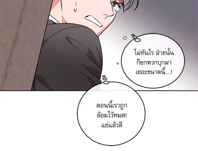 Red Candy – ปฏิบัติการชิงหัวใจ ตอนที่ 90 หน้า 71