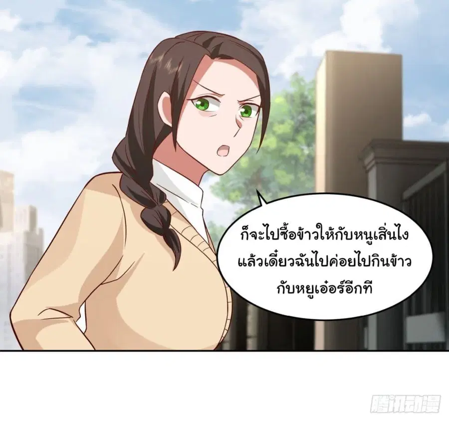 I Really Don’t Want to be Reborn ตอนที่ 56 หน้า 4