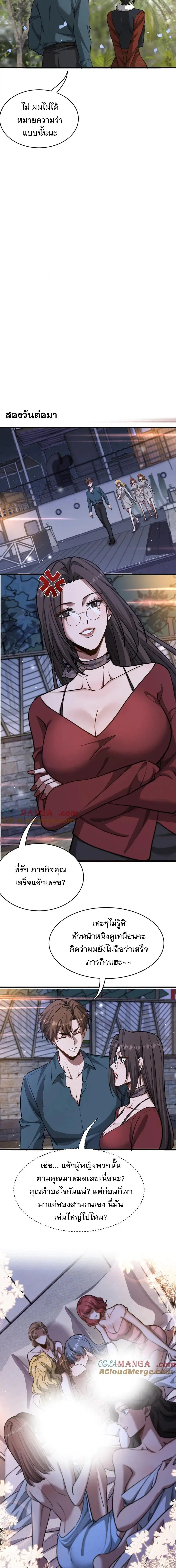 i’m stuck on the same day for a thousand years ตอนที่ 184 หน้า 10