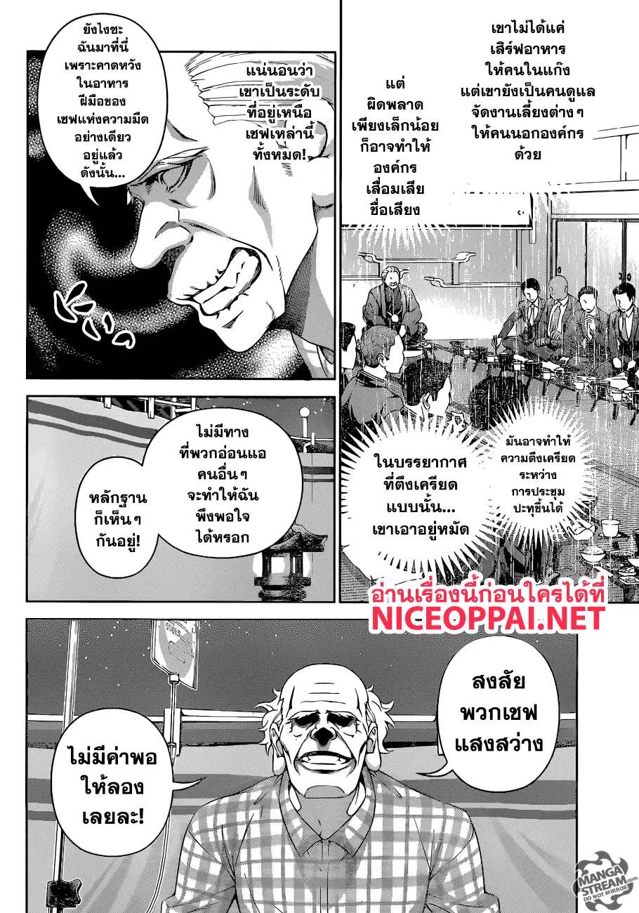 Shokugeki no Soma ตอนที่ 285 หน้า 5