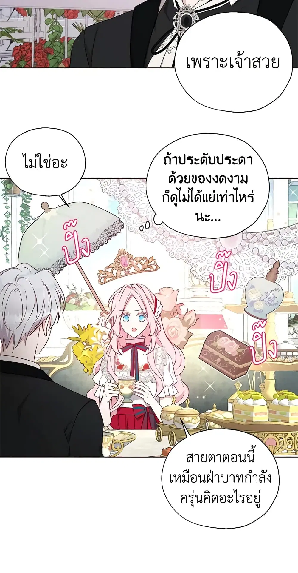 Seduce the Villain’s Father ตอนที่ 136 หน้า 23
