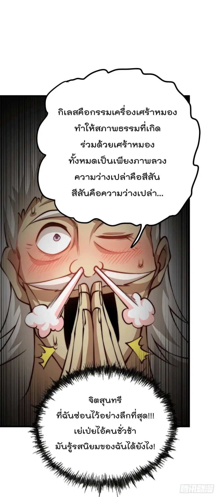 Who is your Daddy ตอนที่ 35 หน้า 39
