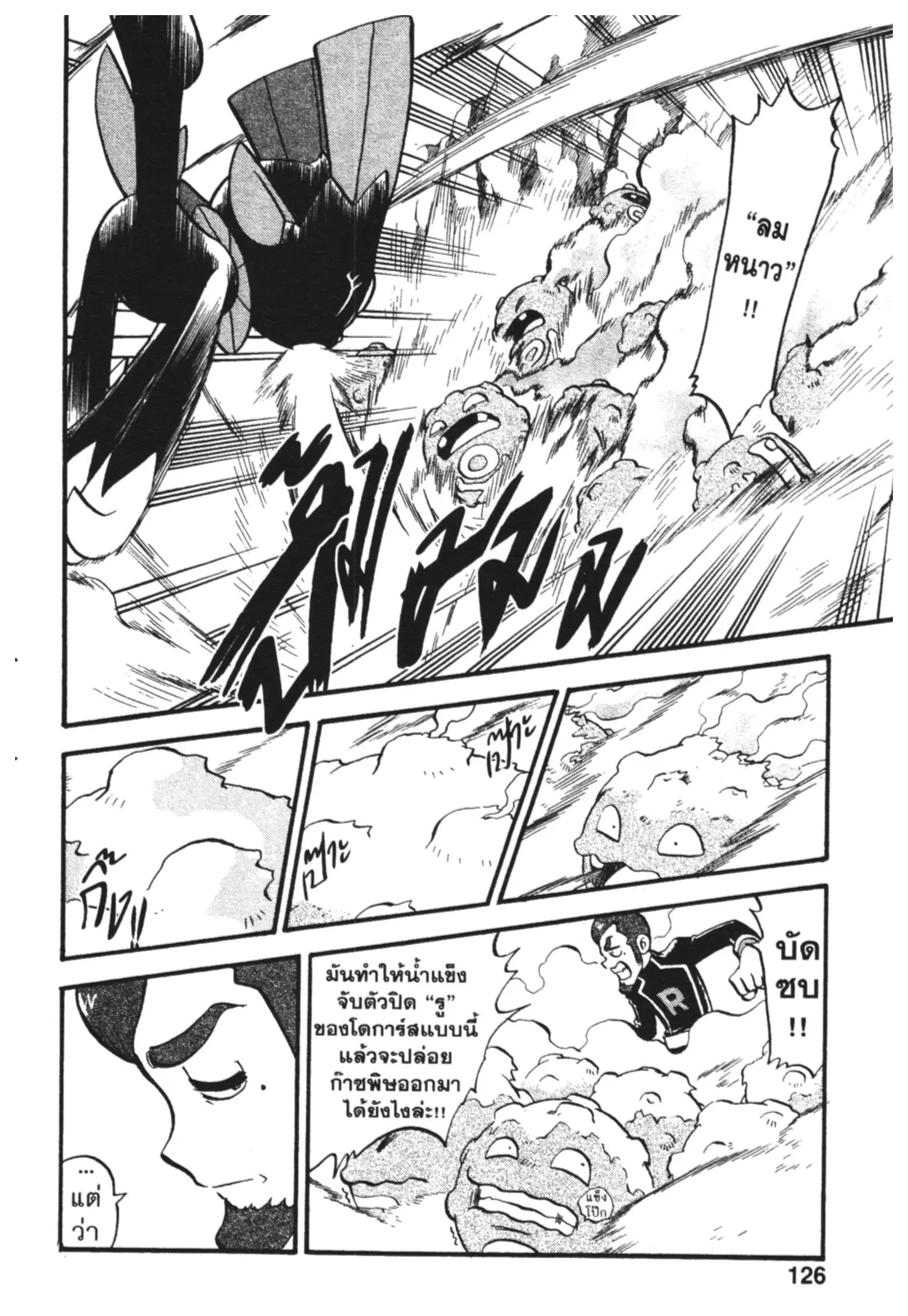 Pokémon ตอนที่ 446 หน้า 17