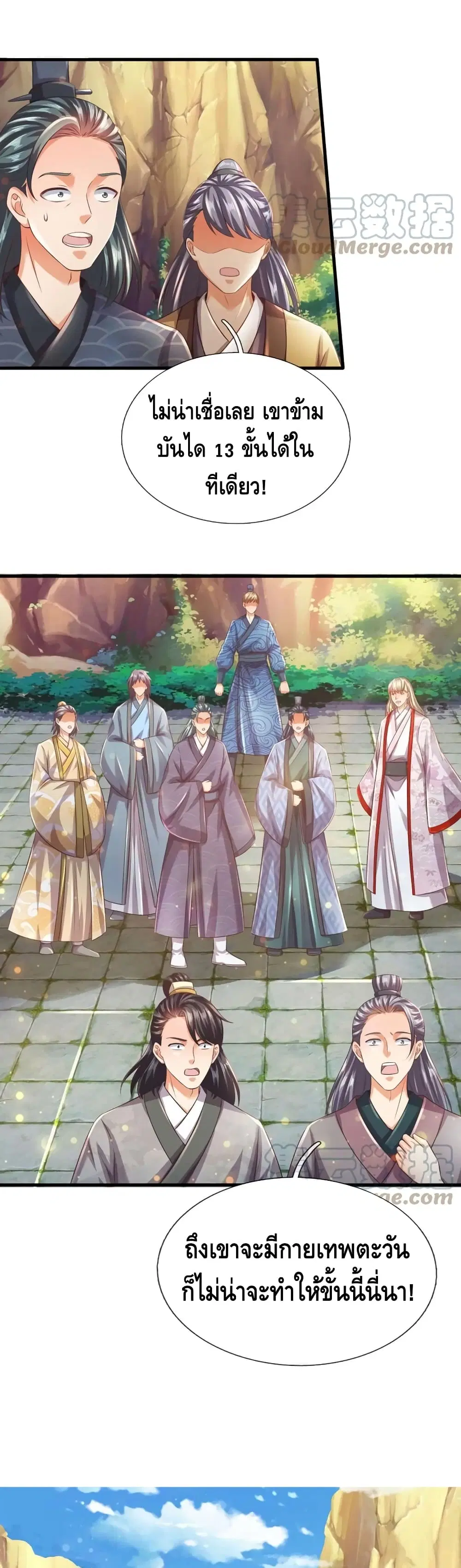 Opening to Supreme Dantian ตอนที่ 81 หน้า 14