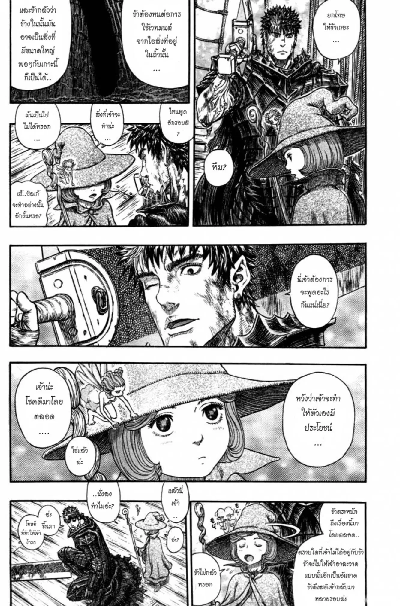 Berserk ตอนที่ 318 หน้า 7