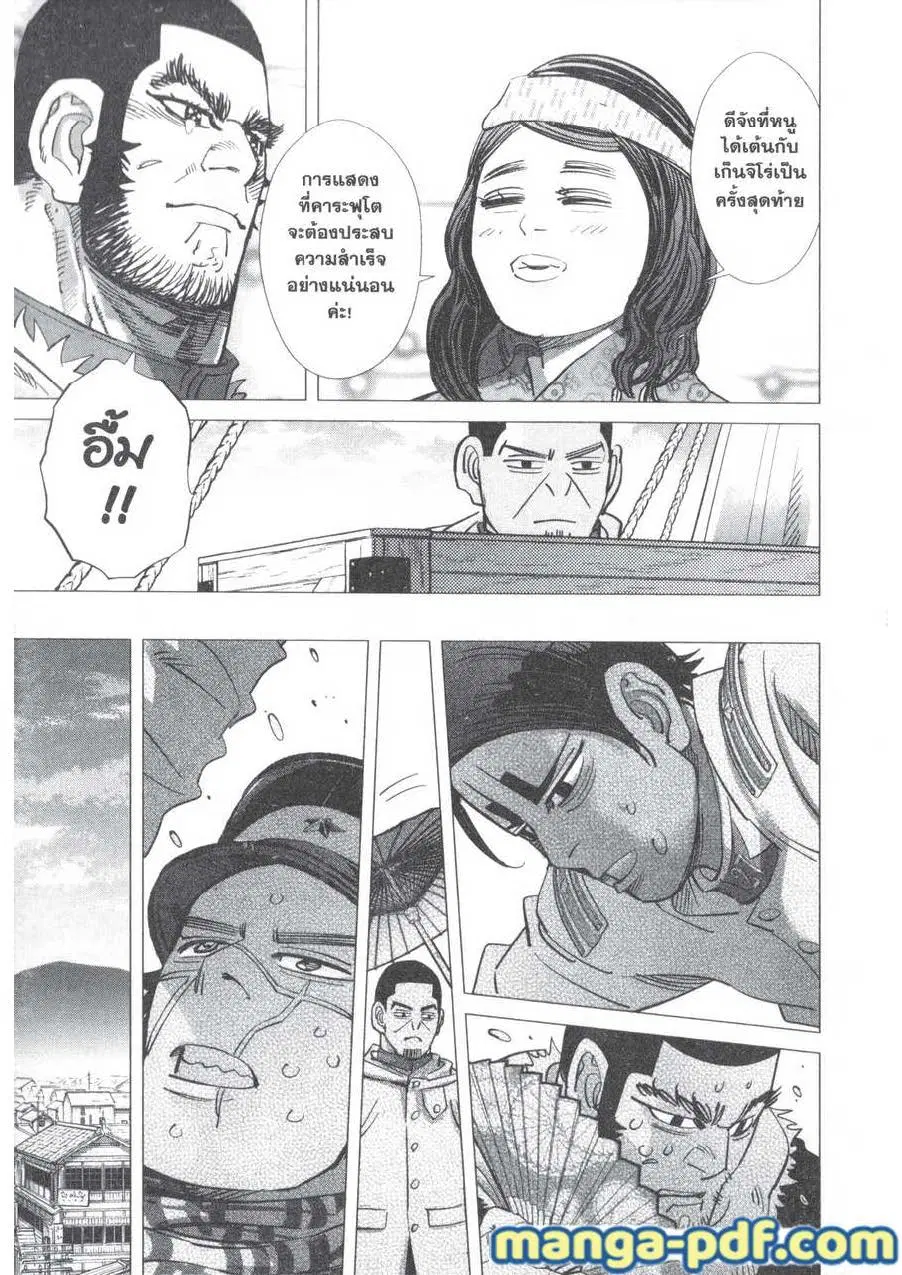 Golden Kamuy ตอนที่ 156 หน้า 15