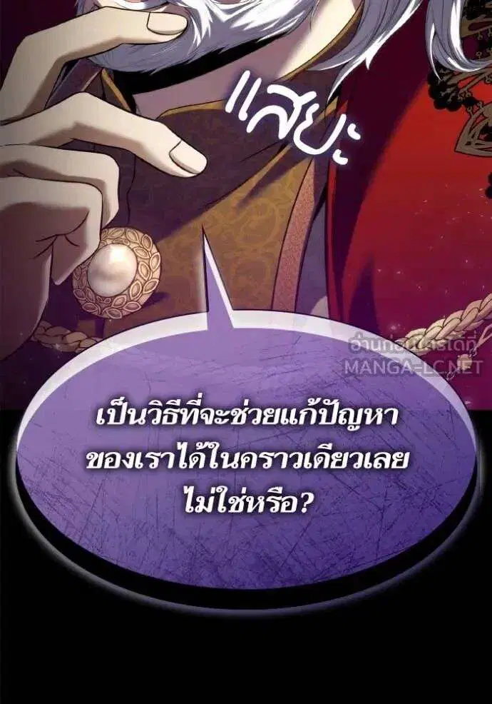 Sister I Am the Queen in This Life ตอนที่ 151 หน้า 174