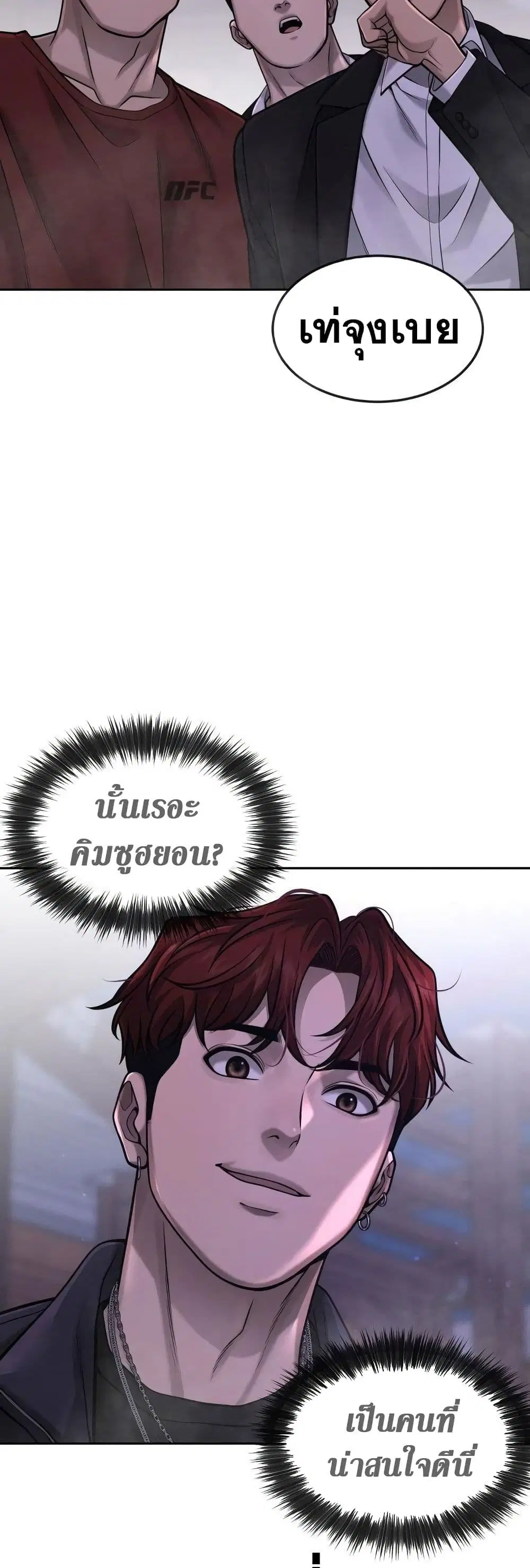 Quest Supremacy ตอนที่ 59 หน้า 51