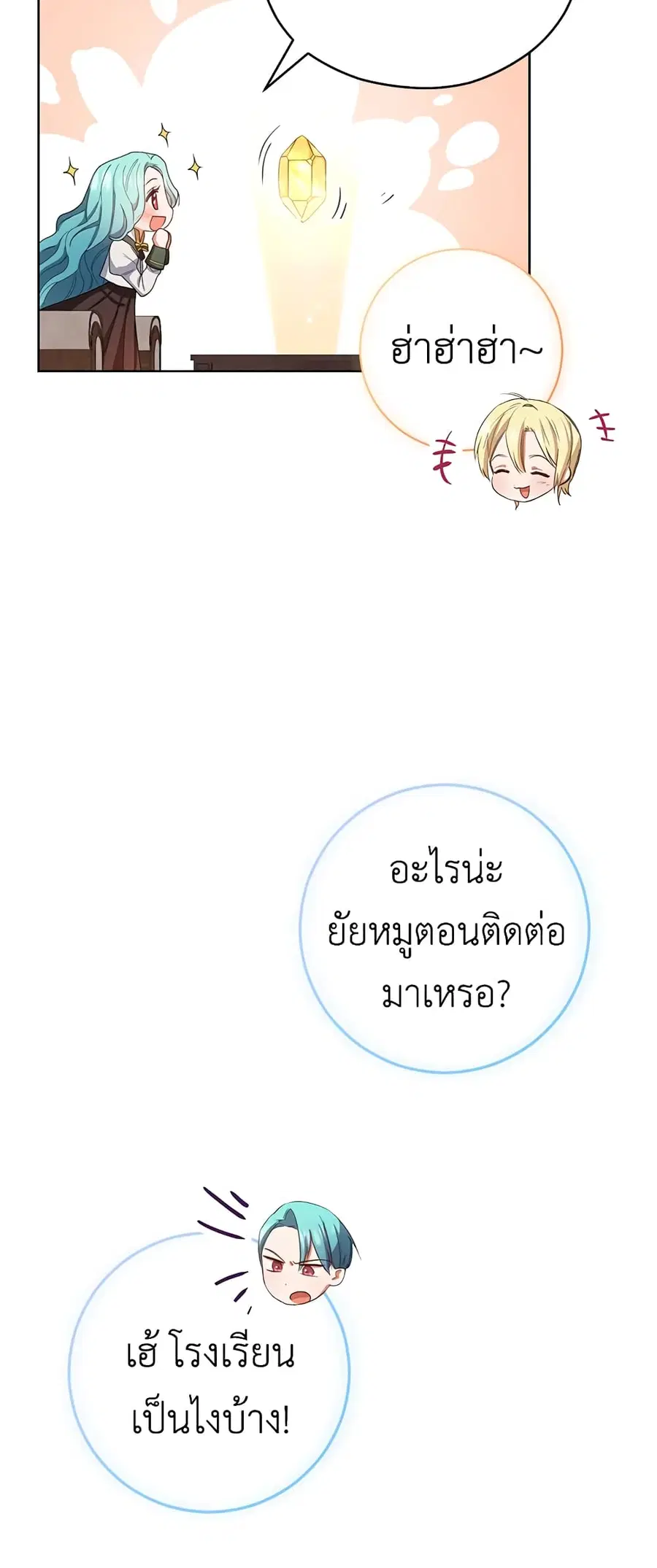 The Young Lady Is a Royal Chef ตอนที่ 49 หน้า 24