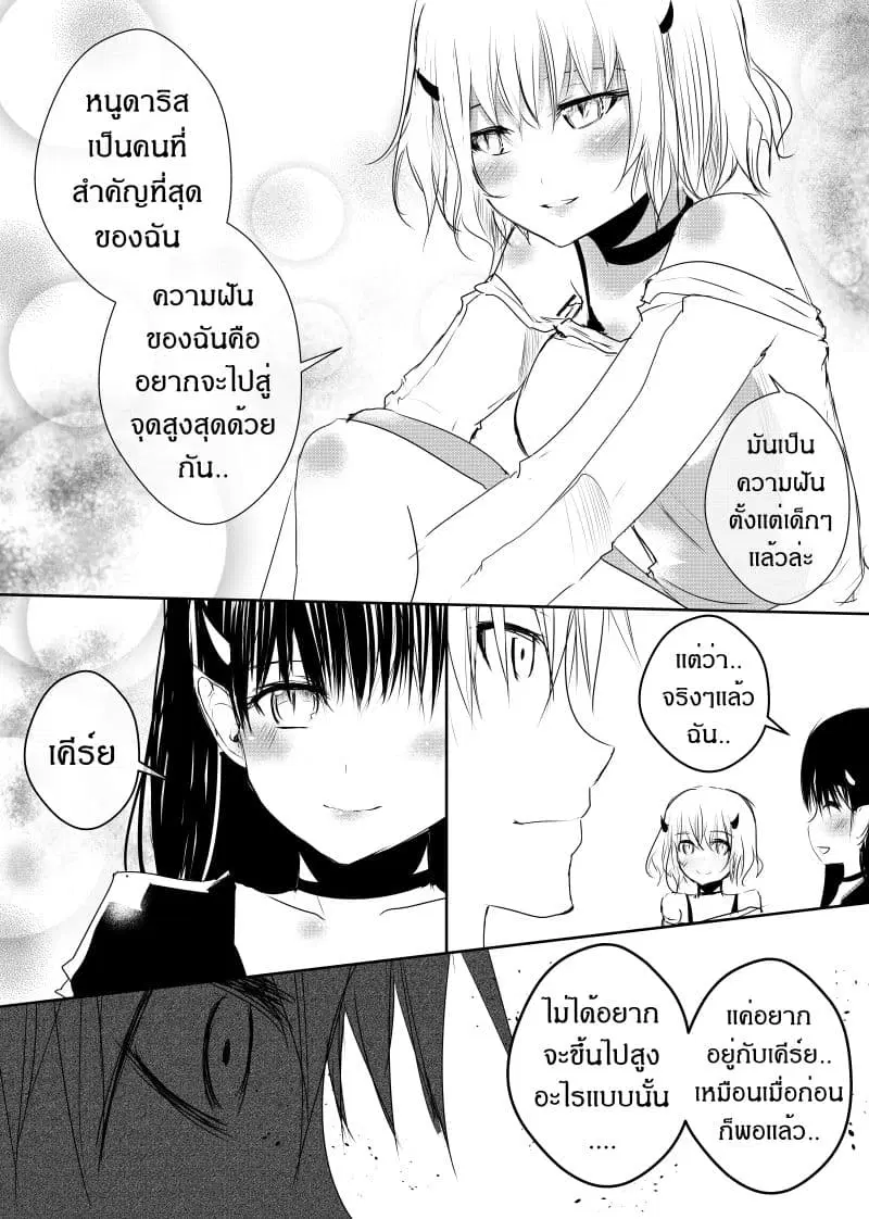 Path A waY ตอนที่ 101 หน้า 13