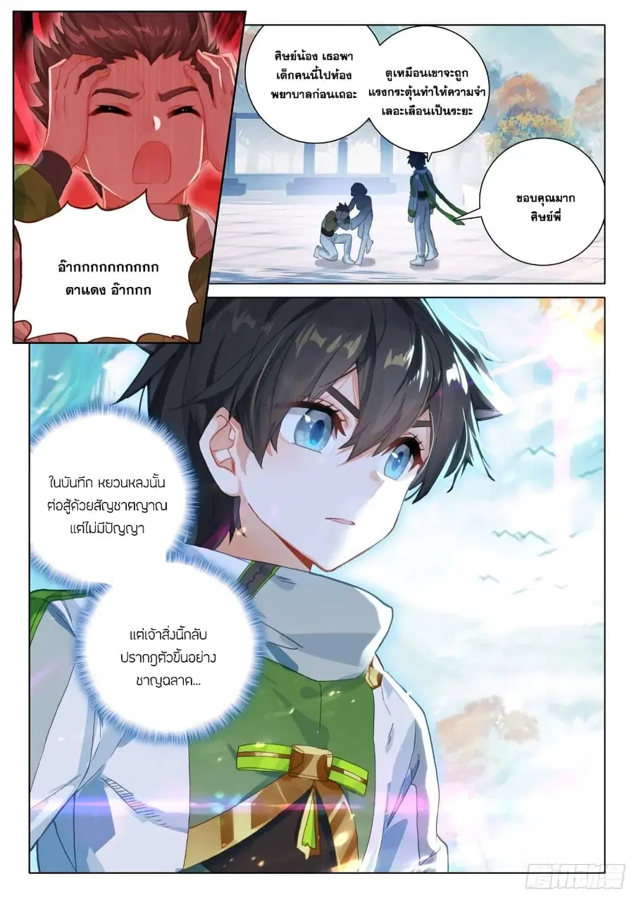 Douluo Dalu IV ตอนที่ 344 หน้า 17