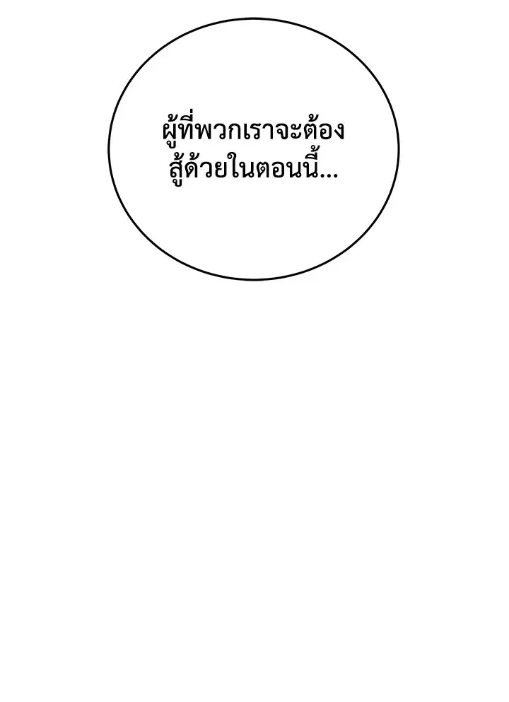 The Descent of the Demonic Master ตอนที่ 155 หน้า 79