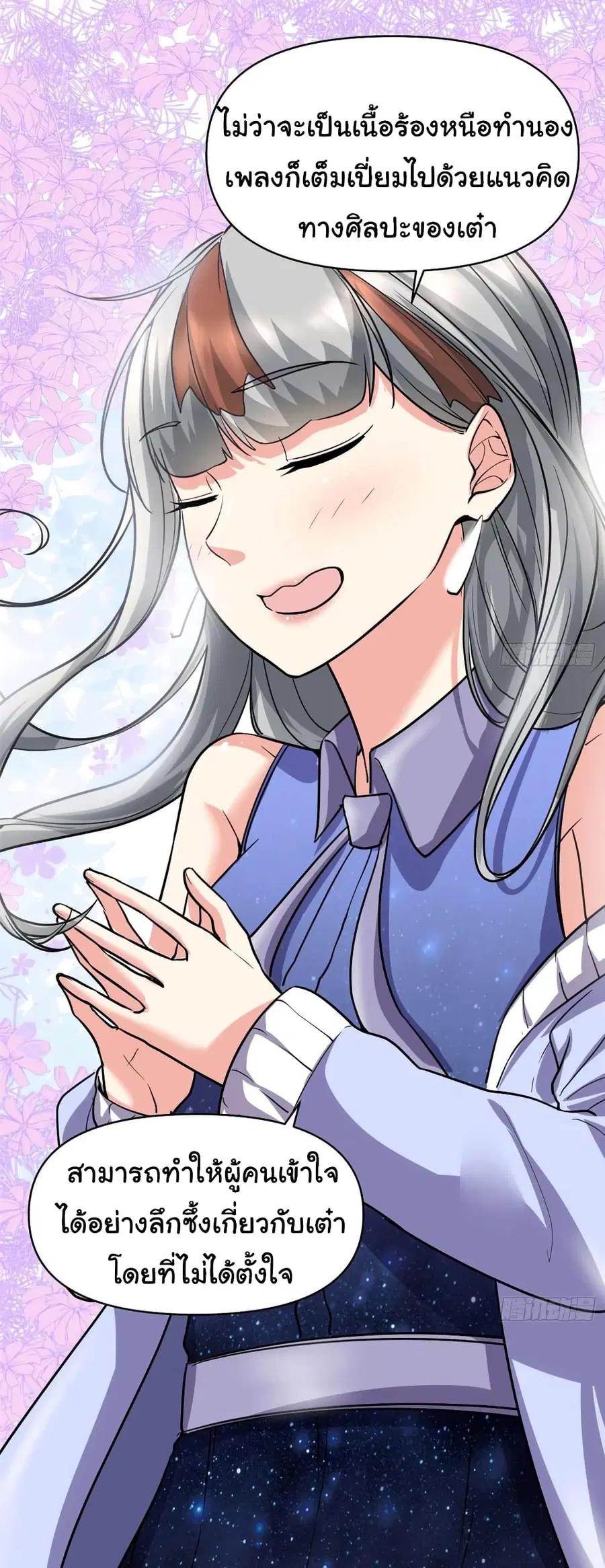 I might be A Fake Fairy ตอนที่ 50 หน้า 6