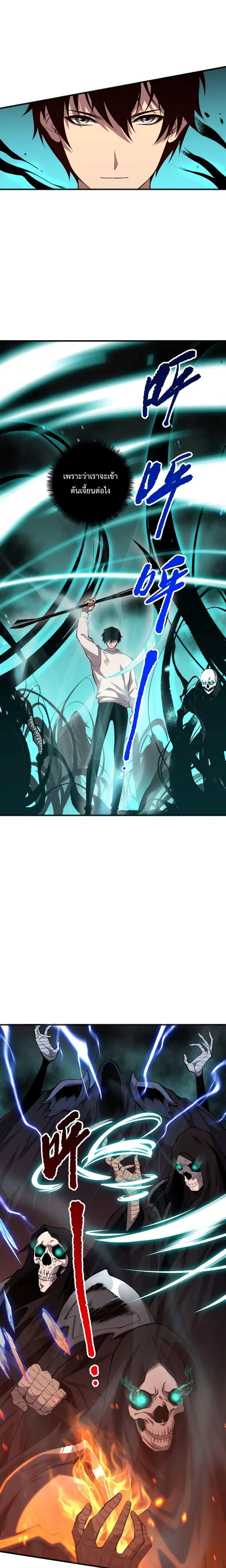 Necromancer King of The Scourge ตอนที่ 37 หน้า 10