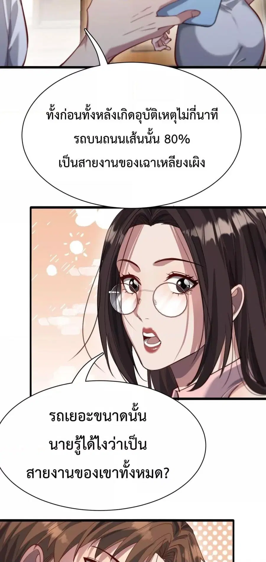 i’m stuck on the same day for a thousand years ตอนที่ 80 หน้า 27