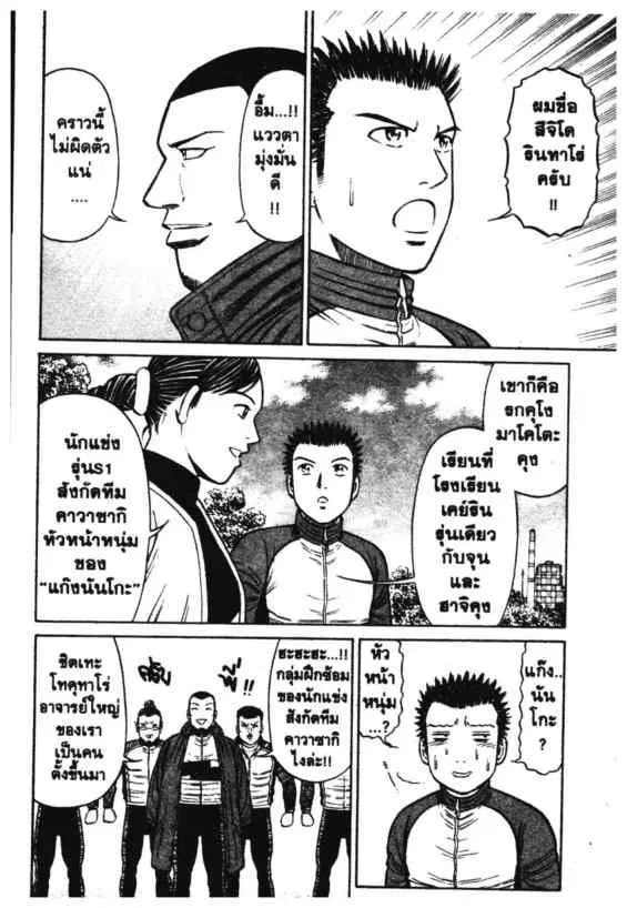 Odds GP! ตอนที่ 124 หน้า 5