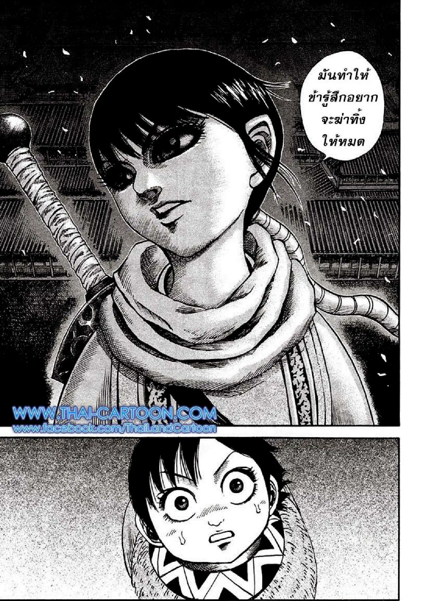 Kingdom ตอนที่ 92 หน้า 17