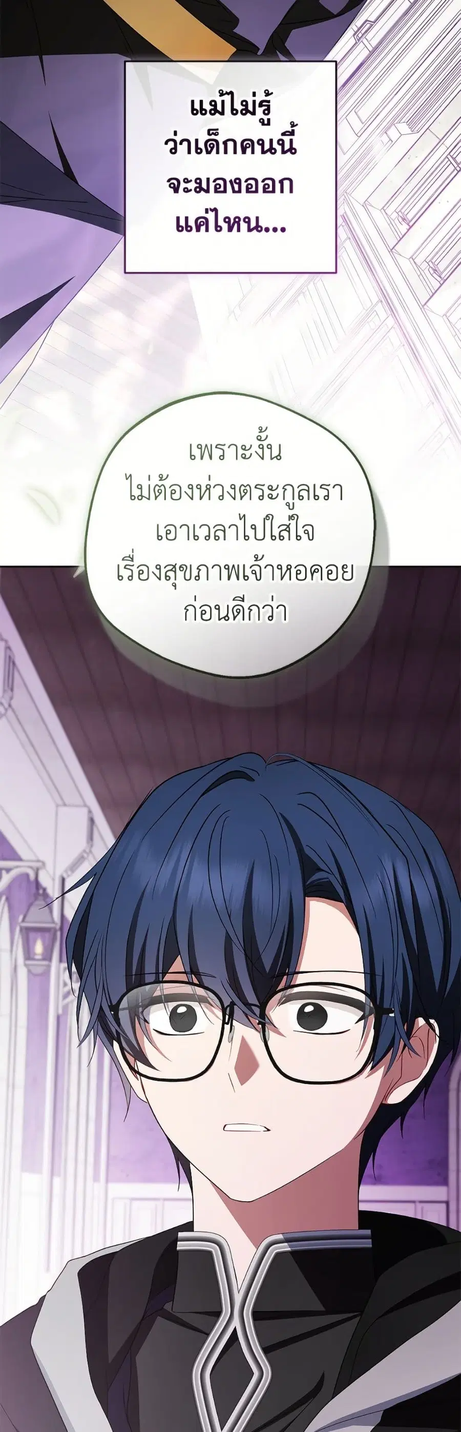 The Villainess Is Shy In Receiving Love – นางร้ายขี้อายเมื่อได้รับความรัก ตอนที่ 113 หน้า 28