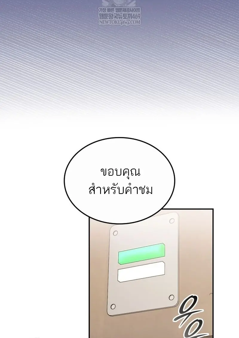 Subscribed To The Transcendental Channels แค่กดสับตะไคร้ ก็ได้พลังมาเฉยเลย ตอนที่ 82 หน้า 16
