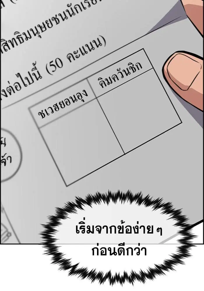 True Education ตอนที่ 25 หน้า 50