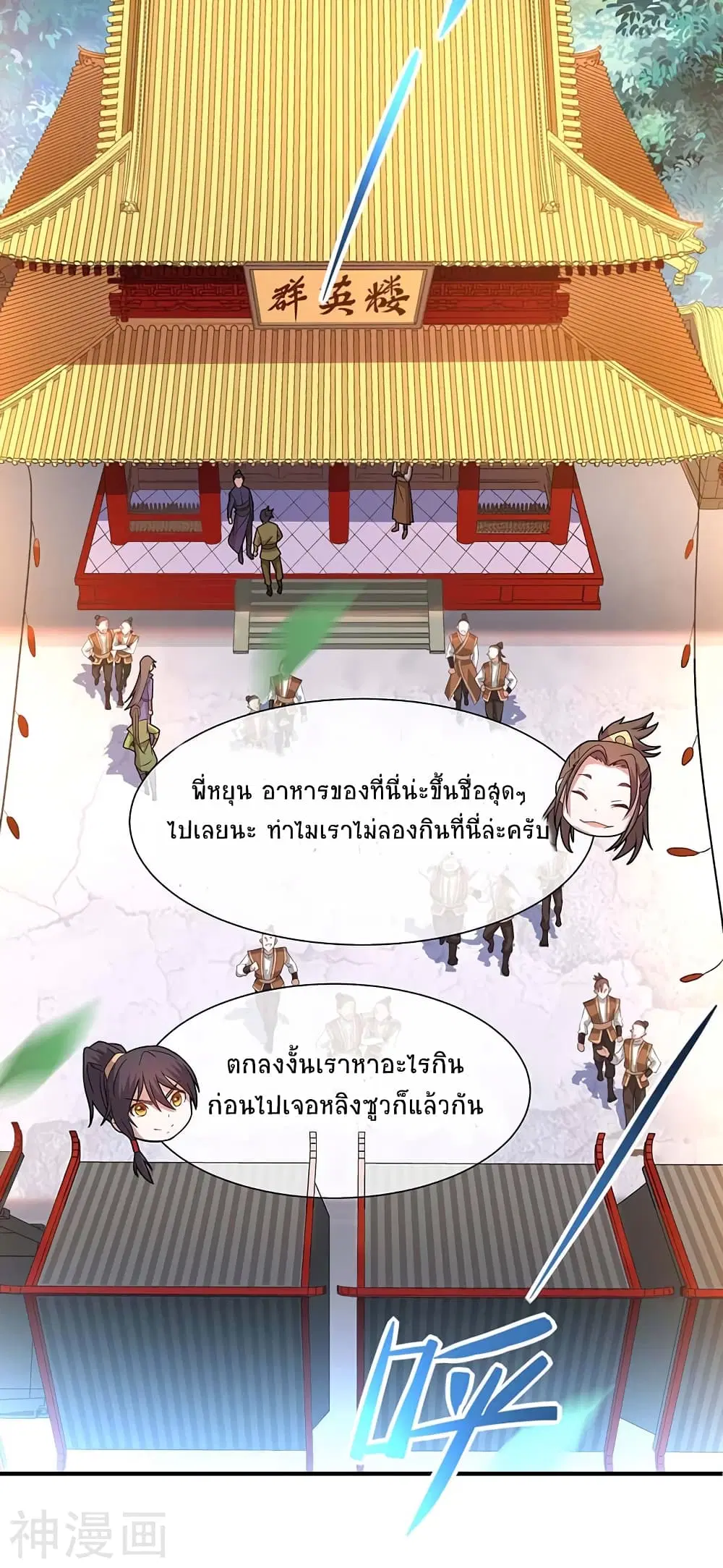 Return of Divine Emperor ตอนที่ 97 หน้า 33