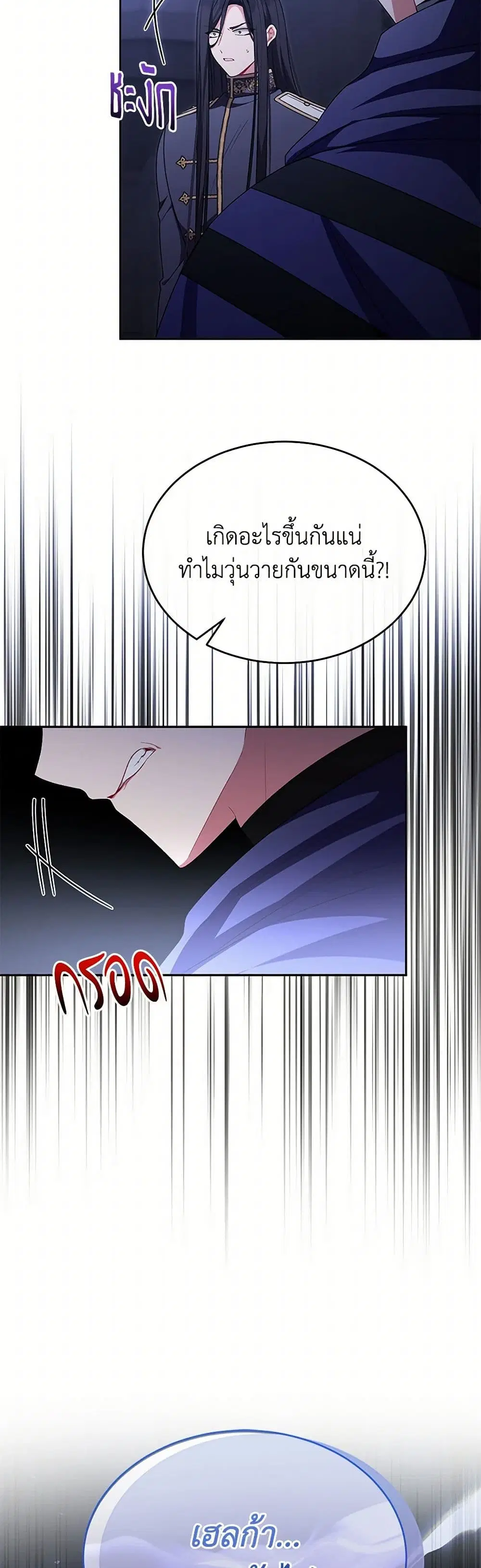 The Real Daughter Is Back ตอนที่ 126 หน้า 32