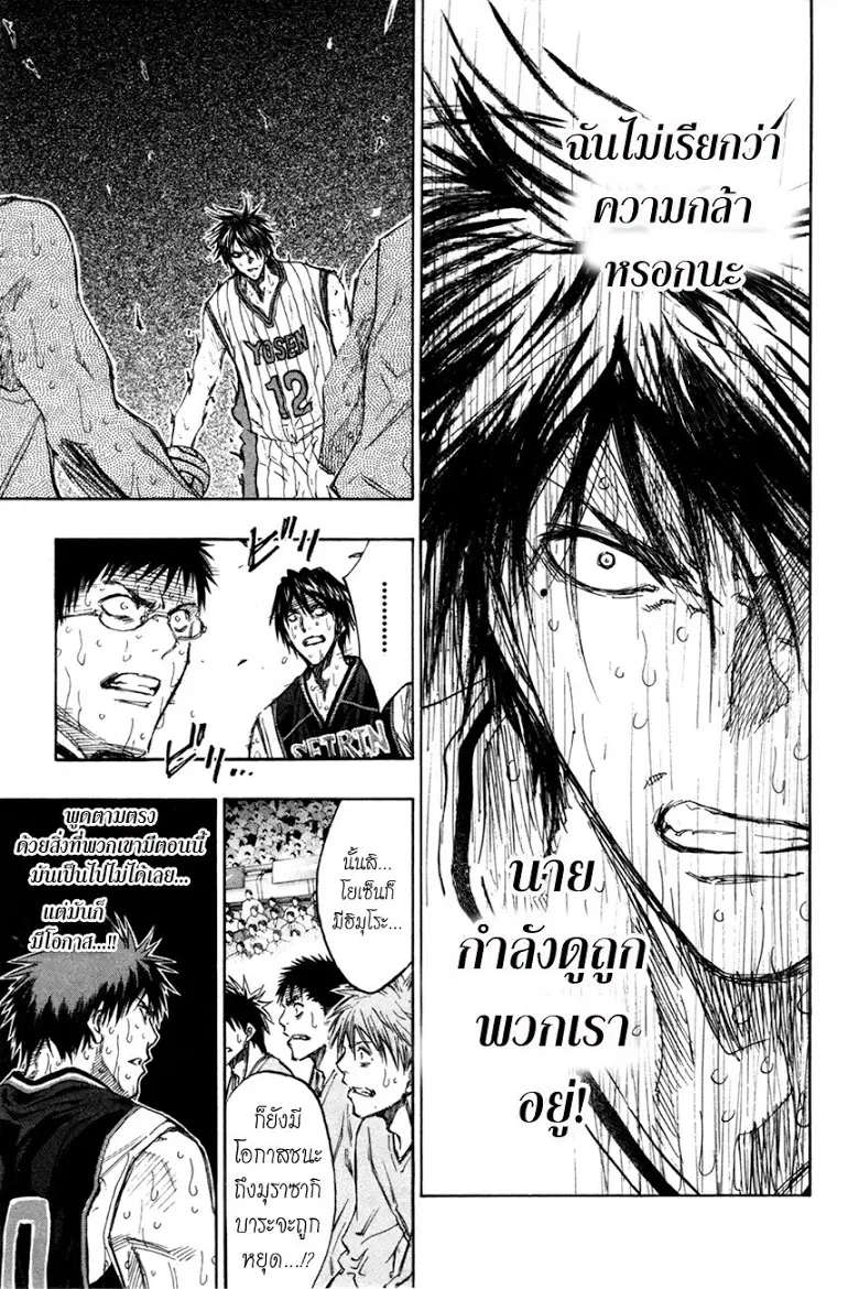Kuroko no Basuke ตอนที่ 161 หน้า 17