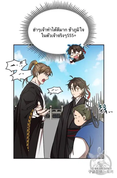 Path of the Shaman ตอนที่ 5 หน้า 10