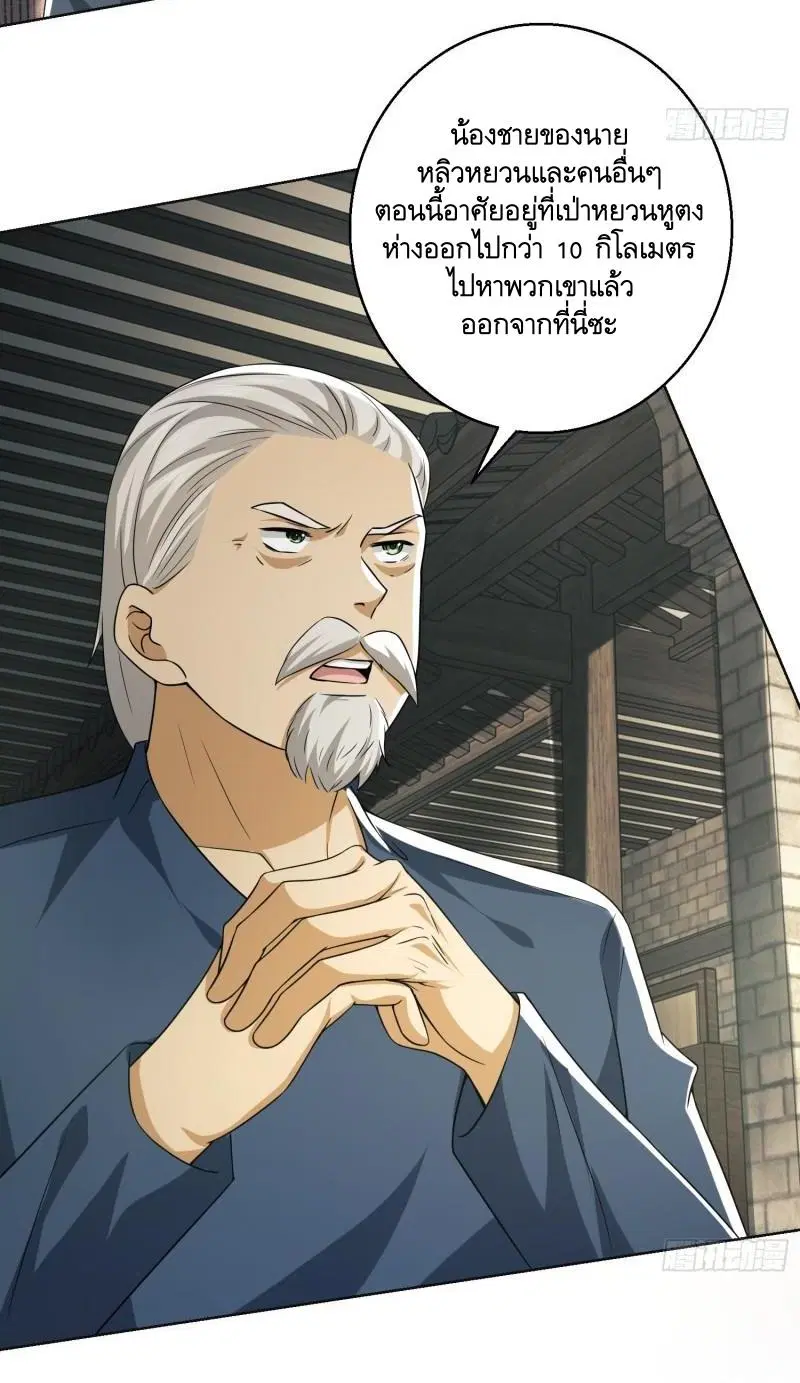 The First Order ตอนที่ 132 หน้า 53
