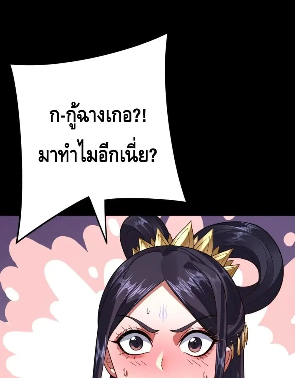 Villain is here ตอนที่ 110 หน้า 34