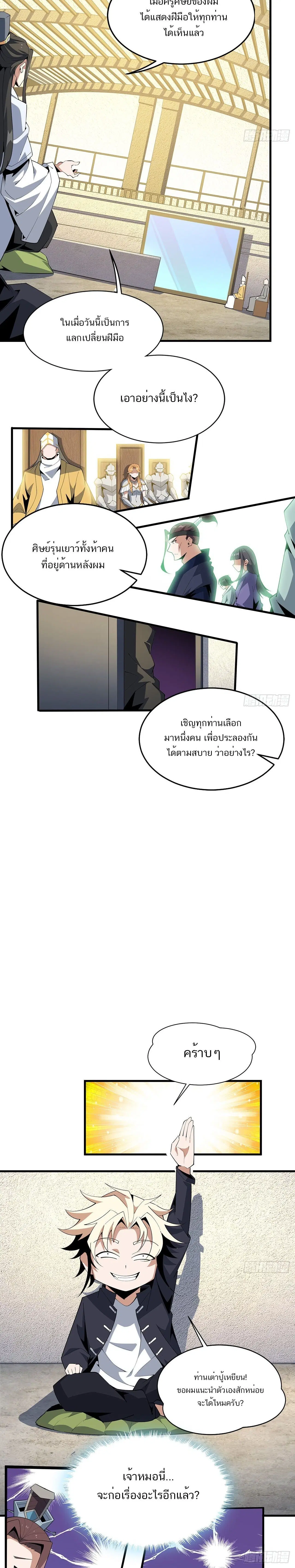 The First Sword of the Earth ตอนที่ 89 หน้า 7