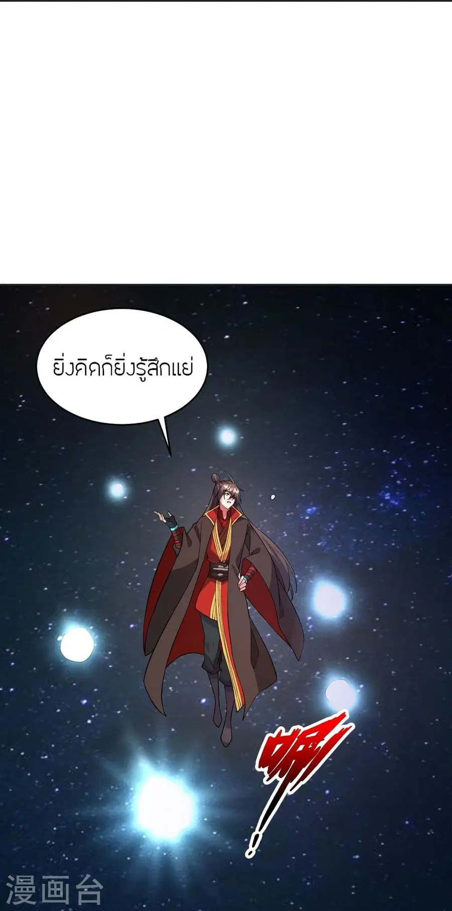 Banished Disciple’s Counterattack ราชาอมตะผู้ถูกขับไล่ ตอนที่ 326 หน้า 70