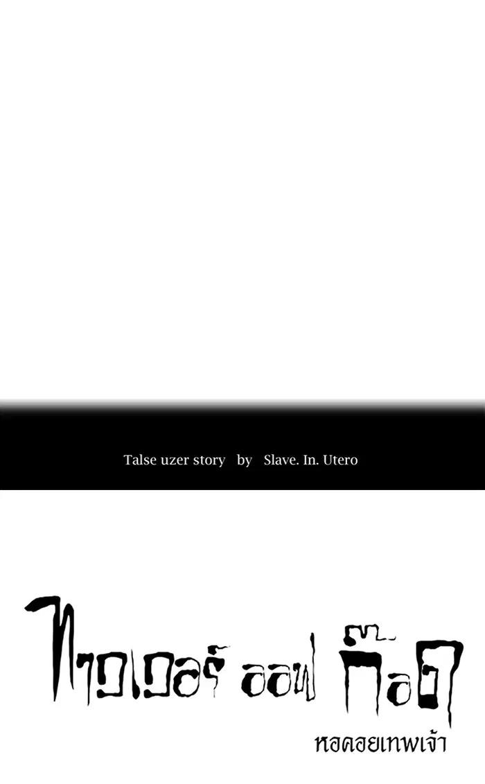 Tower of God ตอนที่ 460 หน้า 11