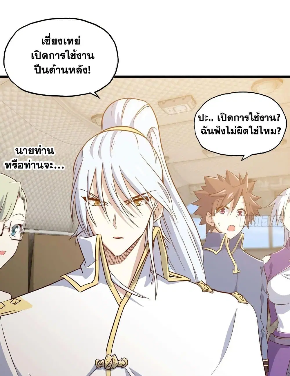My Wife is a Demon Queen ตอนที่ 198 หน้า 5