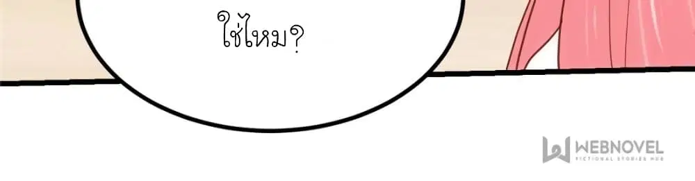 My Beautiful Time with You ตอนที่ 152 หน้า 50