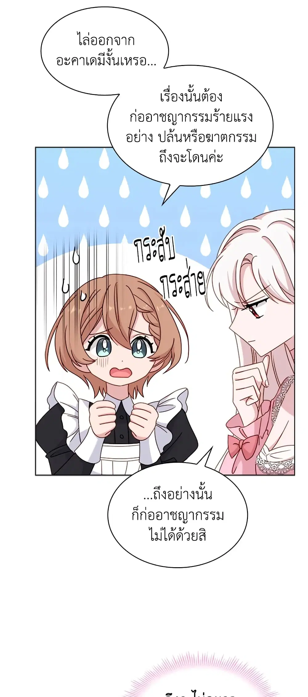 The Lady Needs a Break ตอนที่ 37 หน้า 7