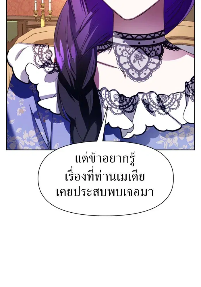 Your Throne ตอนที่ 25 หน้า 28