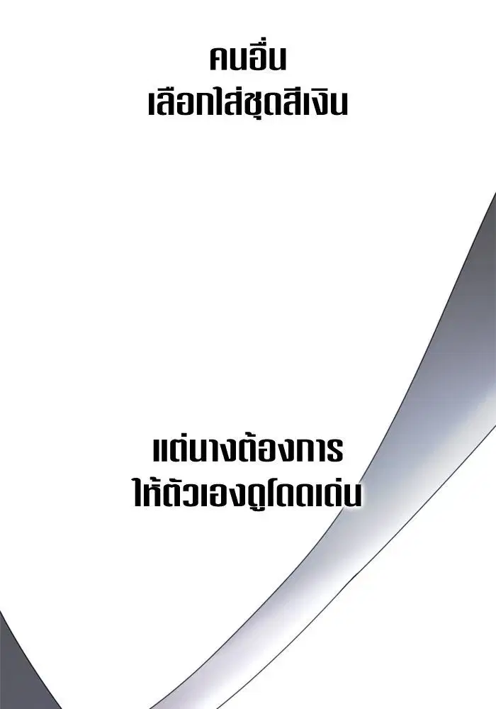 Your Throne ตอนที่ 128 หน้า 71