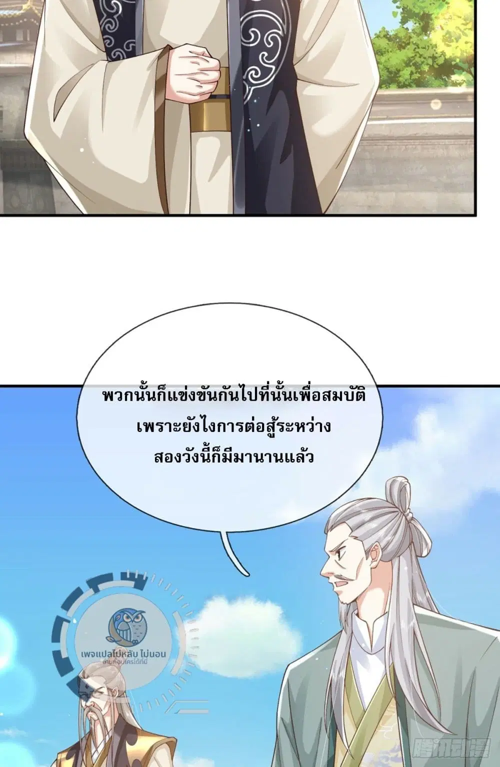 Royal God of War, Rising Dragon ตอนที่ 214 หน้า 7