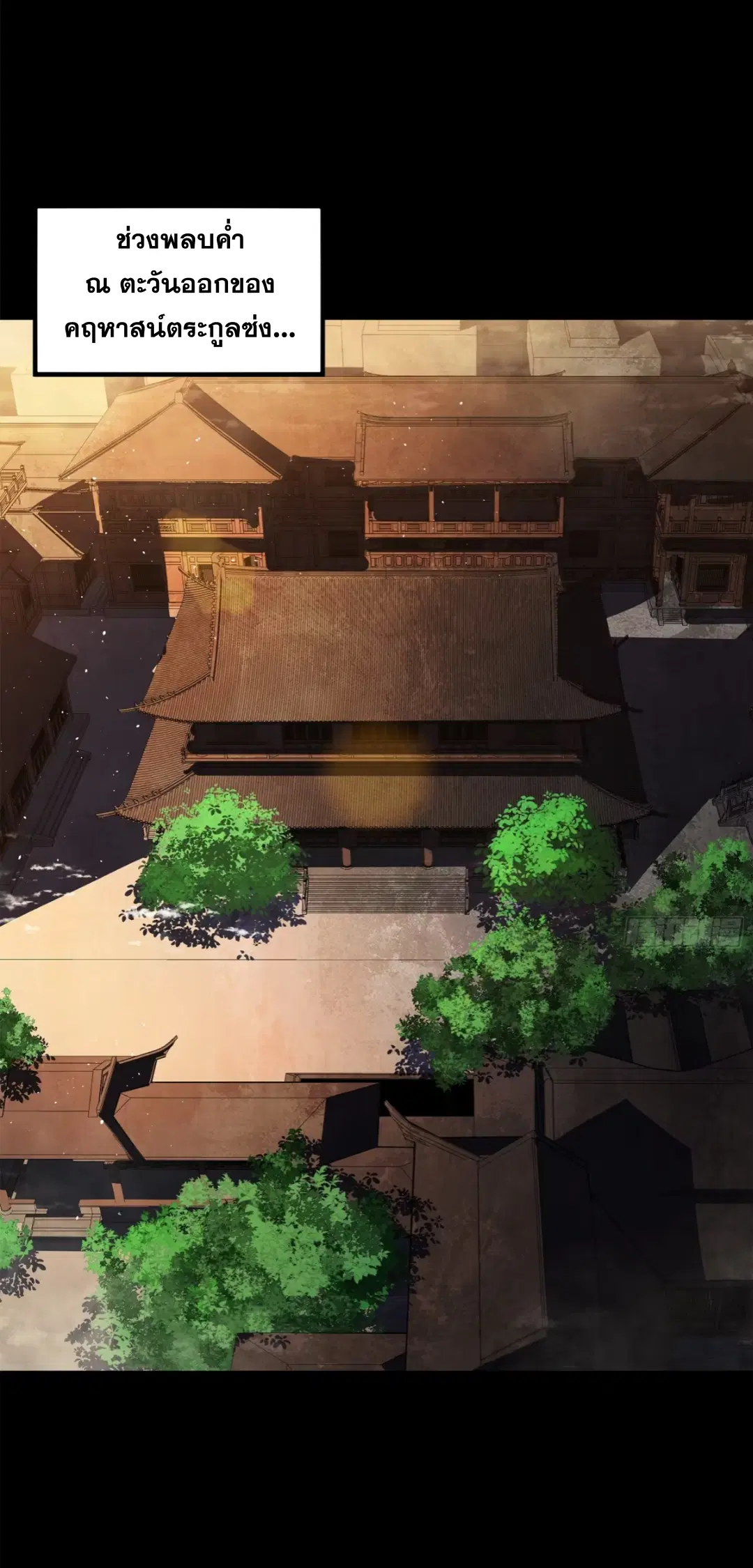 Legend of Star General ตอนที่ 213 หน้า 46