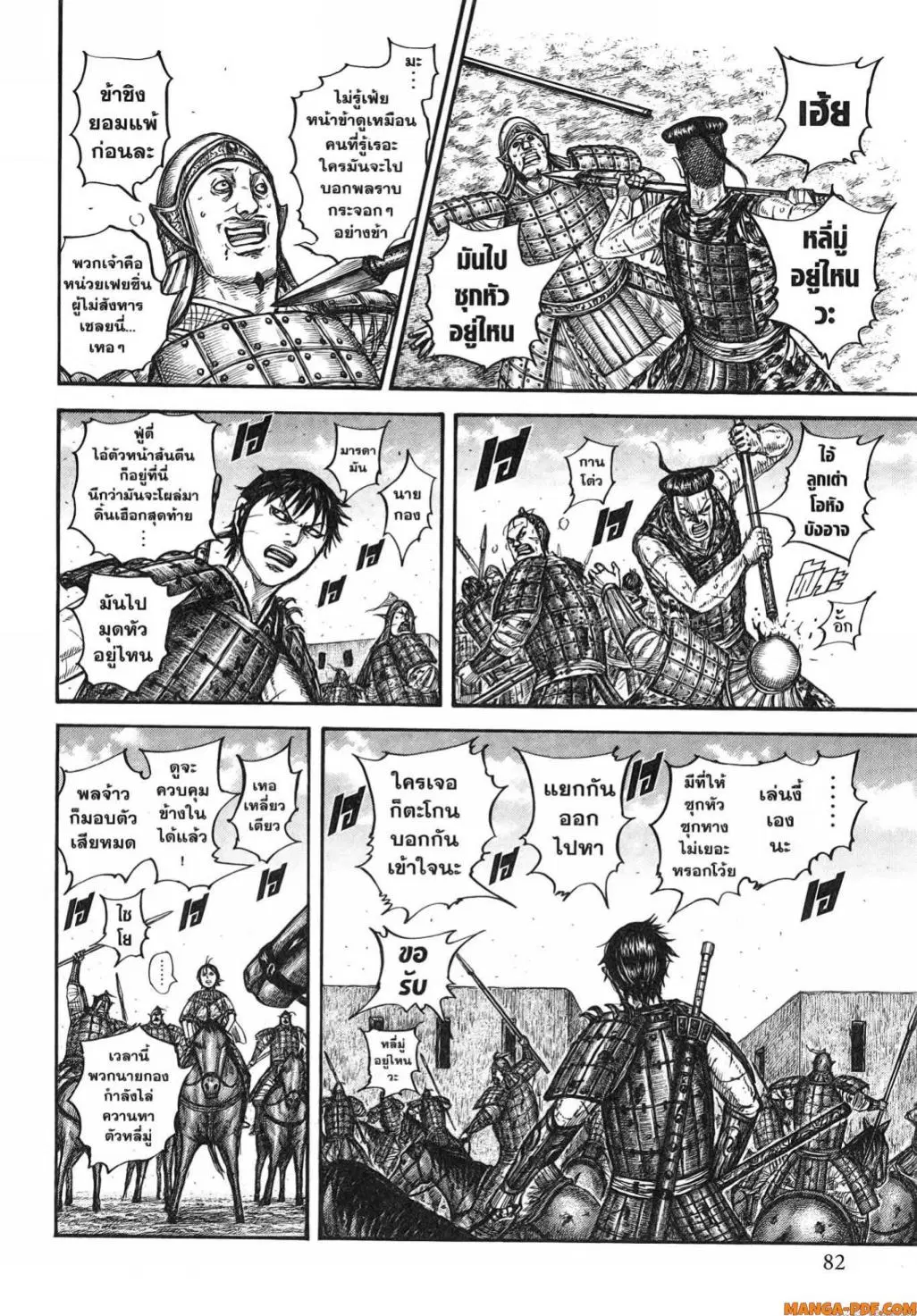 Kingdom ตอนที่ 783 หน้า 16