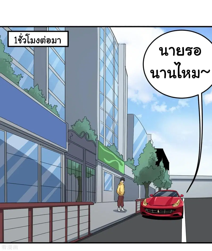 School Flower Master ตอนที่ 37 หน้า 21