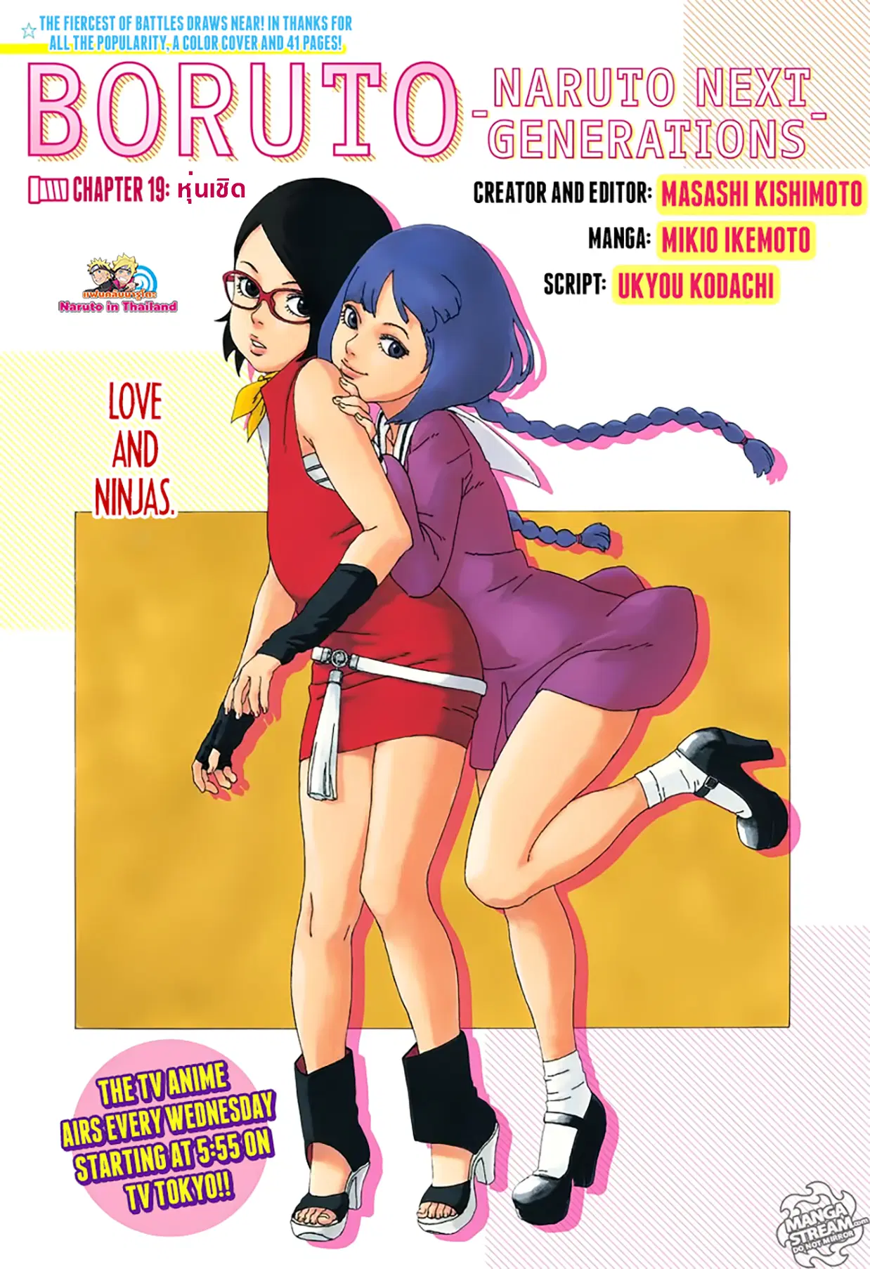 Boruto: Naruto Next Generations – โบรูโตะ: นารูโตะ เน็กซ์ เจนเนเรชั่น ตอนที่ 19 หน้า 1