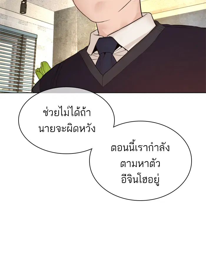 How to Fight ตอนที่ 138 หน้า 98