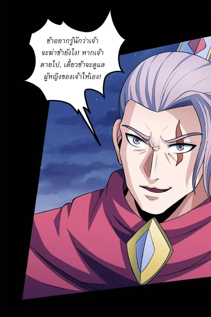 God of Martial Arts ตอนที่ 550 หน้า 23