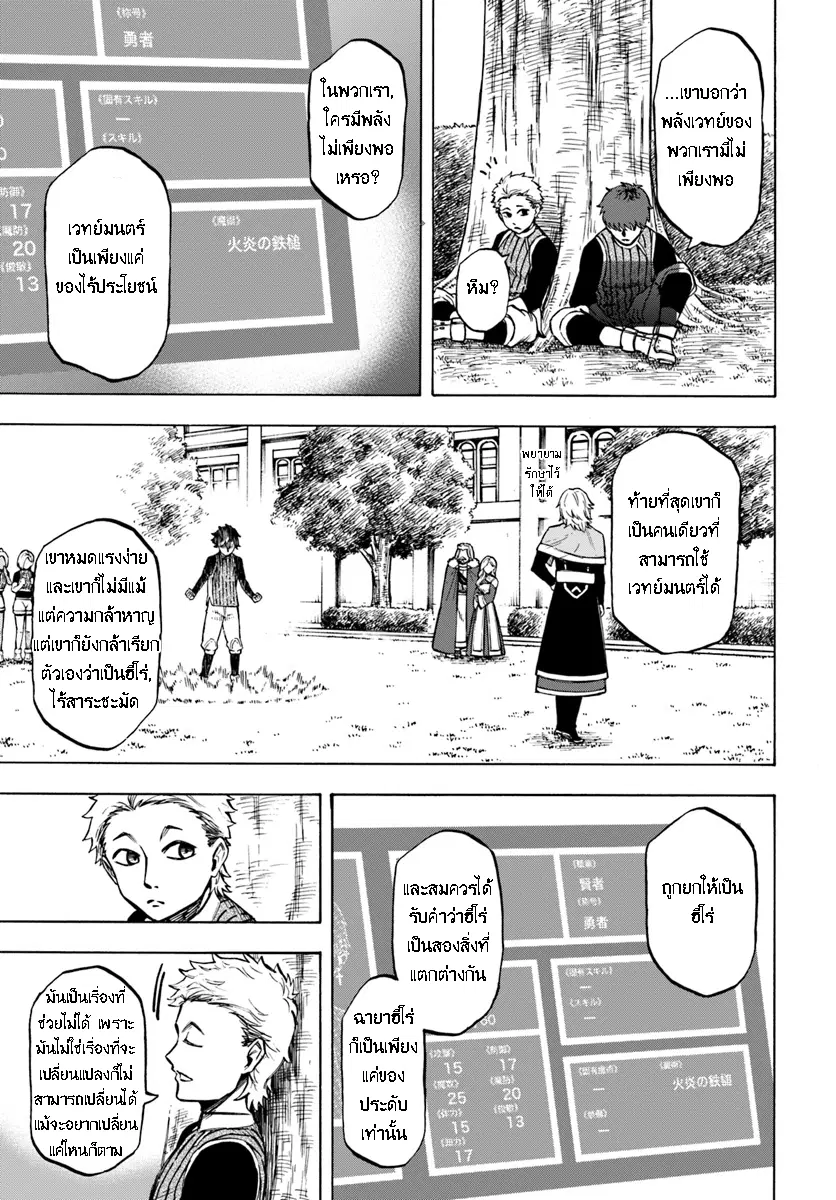 Nito no Taidana Isekai Shoukougun – กลุ่มอาการต่างโลกที่เกียจคร้านของนิโตะ ตอนที่ 3 หน้า 4