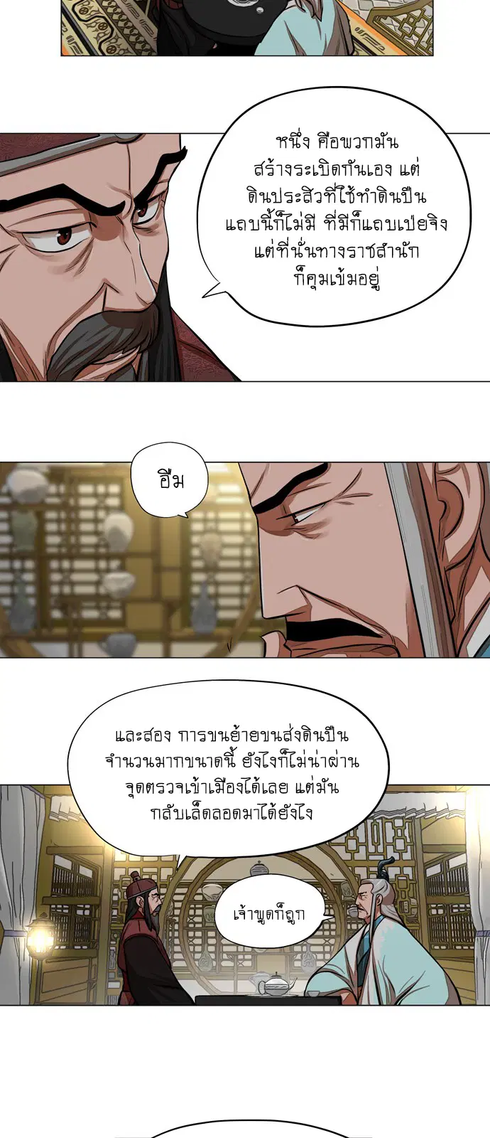 Escort Warrior ตอนที่ 61 หน้า 26